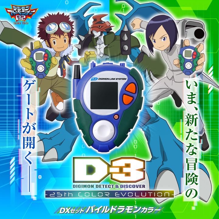 Digimon Adventure D-3 25th Anniversary Color Digivice